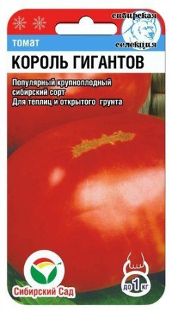 Король гигантов