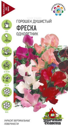 Душистый горошек Фреска гавриш