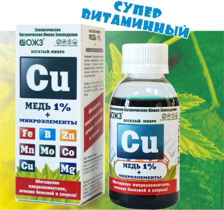 БОГАТЫЙ–МИКРО Медь и микроэлементы 100 мл