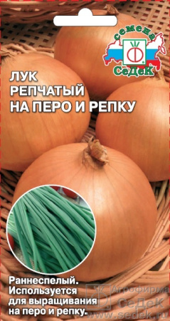 Лук На перо и репку (репчатый)