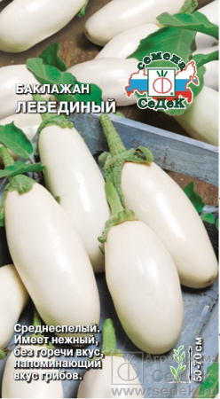 baklazhan_lebedinyy