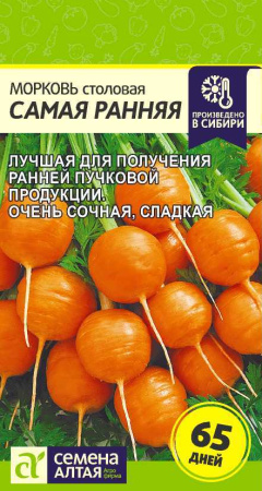 Морковь Самая Ранняя Семена Алтая