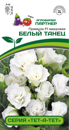 примула белый танец партнер