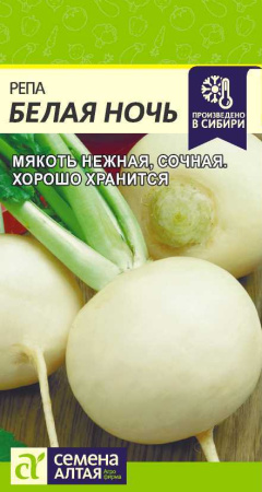 Репа Белая Ночь Сем Алтая