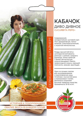 Кабачок ДИВО ДИВНОЕ урал.дач