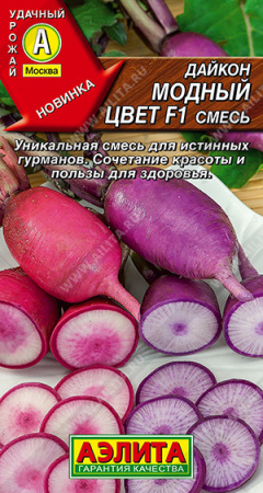 Дайкон Модный цвет аэлита