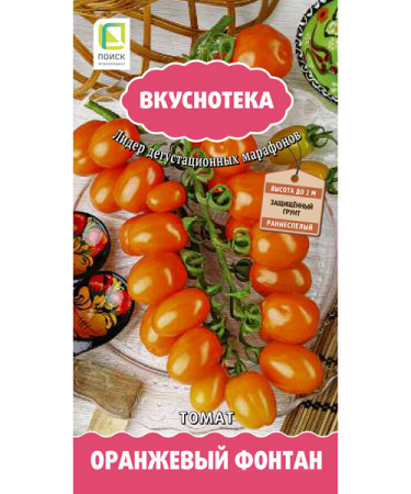 Оранжевый фонтан