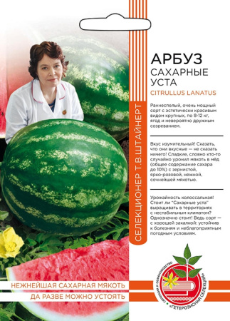 арбуз сахарные уста уральский дачник 
