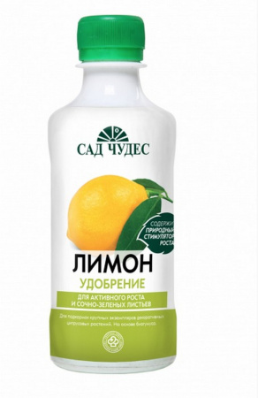 лимон сад чудес