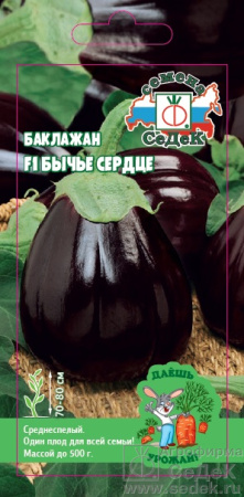 baklazhan_byche_serdtse_f1