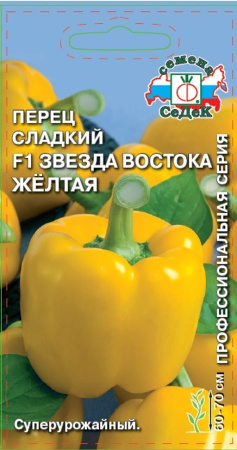 перец звезда востока желтая