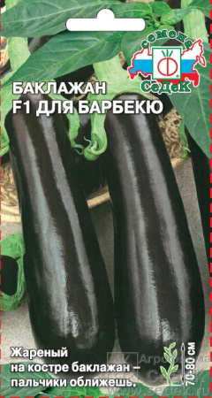 baklazhan_dlya_barbekyu_f1