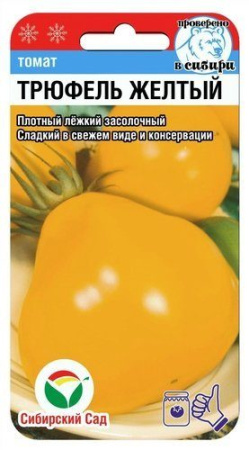 Трюфель желтый