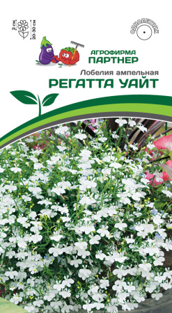 Лобелия ампельная РЕГАТТА УАЙТ Партнер