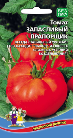 Томат ЗАПАСЛИВЫЙ ПРАПОРЩИК урал.дач