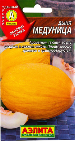 дыня медуница