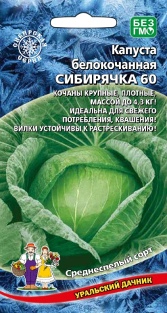 сибирячка