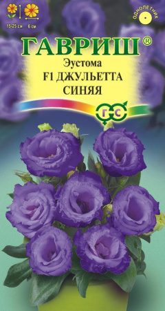 Эустома Джульетта синяя гавриш
