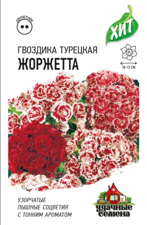 гвоздика жоржетта гавриш