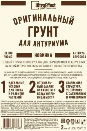 грунт для антуриума ультра эффект