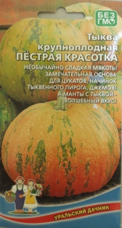 тыква пестрая красотка