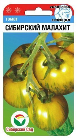 Сибирский малаxит