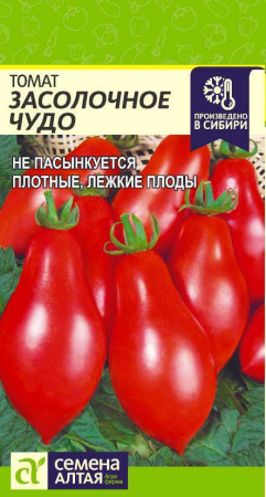 Засолочное чудо