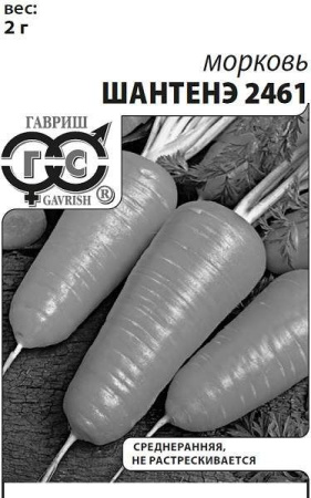 Морковь шантанэ 2461