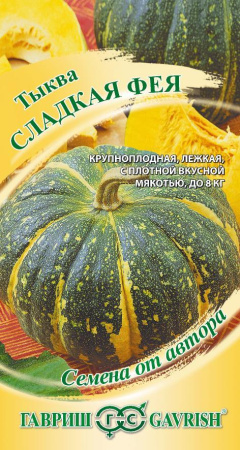 тыква сладкая фея