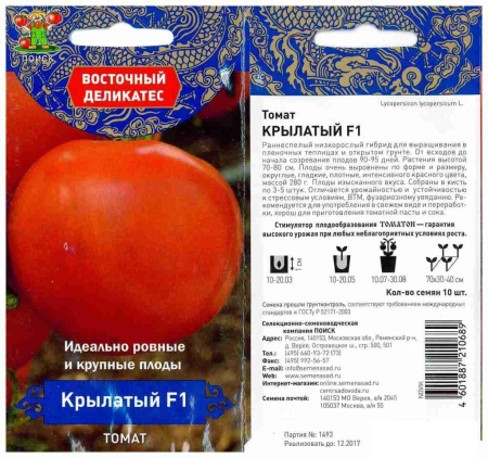 Крылатый