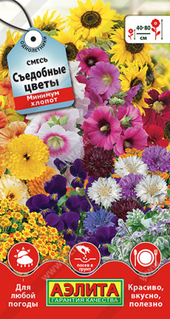 Смесь Съедобные цветы аэлита