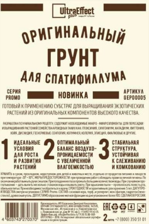 грунт для спатифиллума ультра эффект