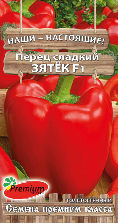 Перец сладкий Зятёк премиумсидс