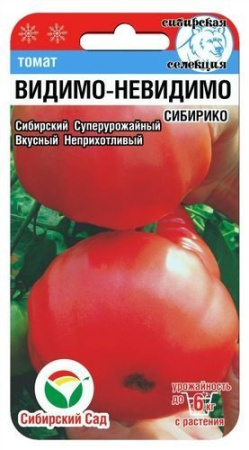 Видимо-невидимо