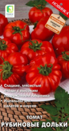 Рубиновые дольки