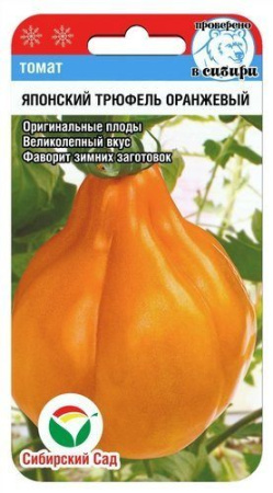 Японский трюфель оранжевый