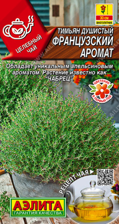 Тимьян Французский аромат аэлита