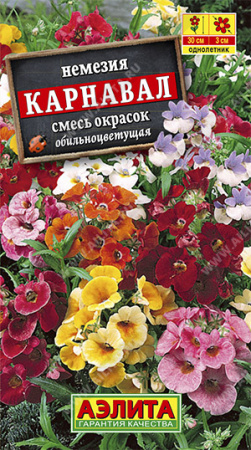 Немезия Карнавал аэлита