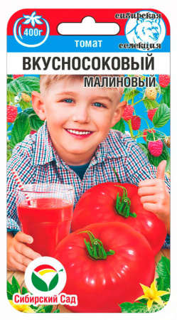 вкусносок малиновый