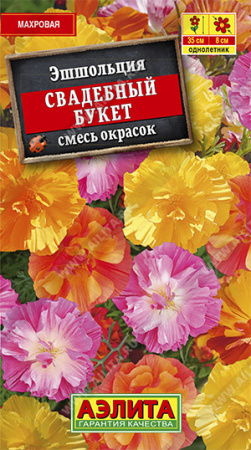 Эшшольция Свадебный букет аэлита