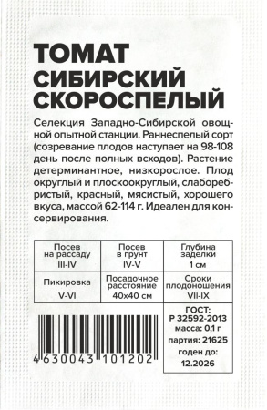 томат сиб
