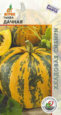 Тыква Дачная-st