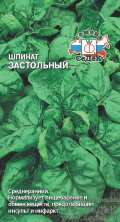 шпинат застольный