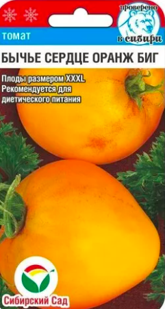 бычье сердце оранж