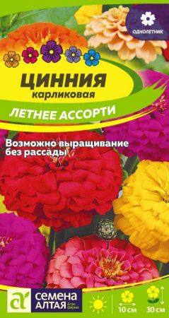 Цинния Летнее Ассорти семена алтая