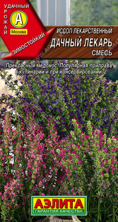 иссоп дачный лекарь