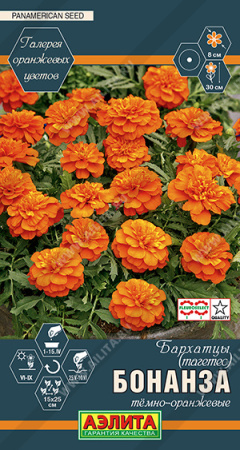 Бархатцы Бонанза темно-оранжевые аэлита