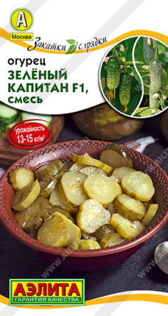 зеленый капитан