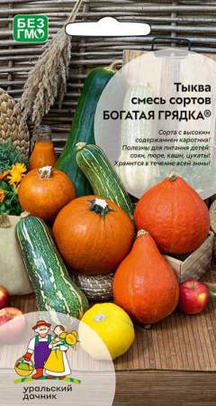 tykva-smes-sortov-bogataya-gryadka