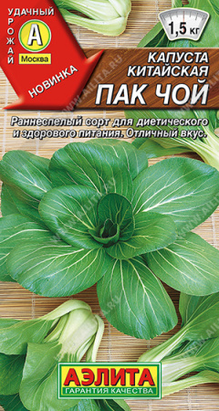 Капуста китайская Пак чой аэлита